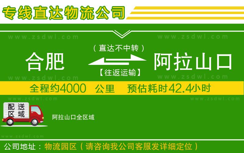 合肥到阿拉山口物流公司 合肥到阿拉山口物流公司