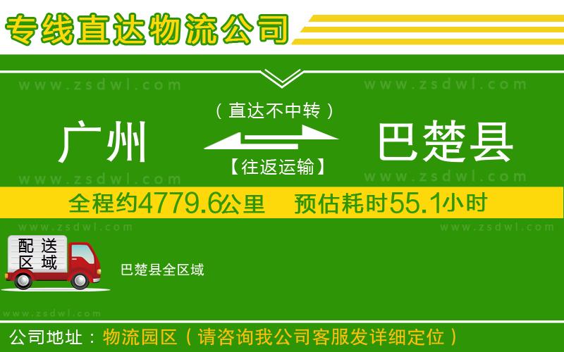 廣州到巴楚縣物流公司