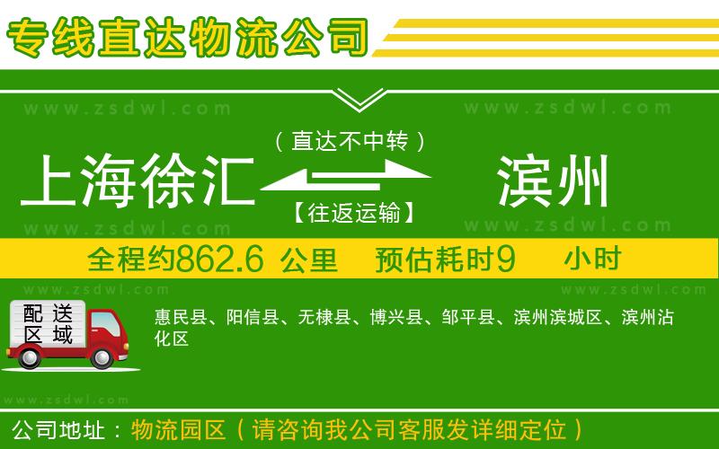 上海徐匯區(qū)到濱州物流專線