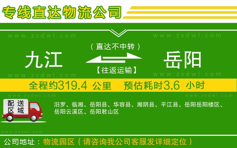 九江到岳陽物流專線 九江到岳陽物流專線