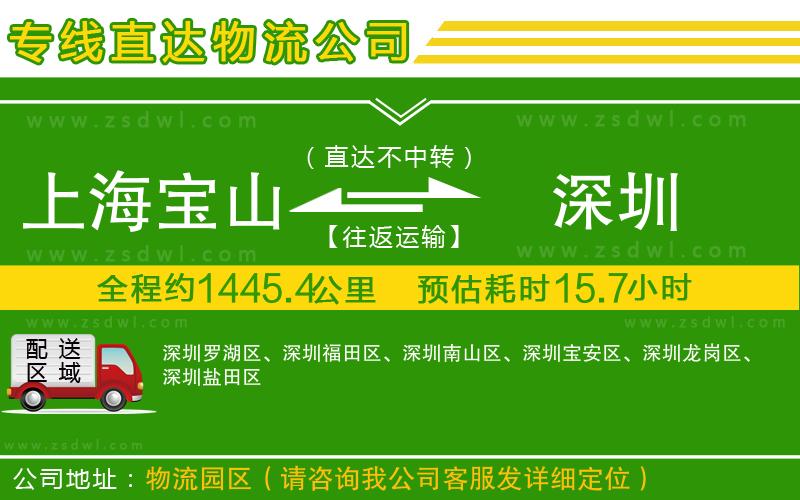 上海寶山區(qū)到深圳物流專線