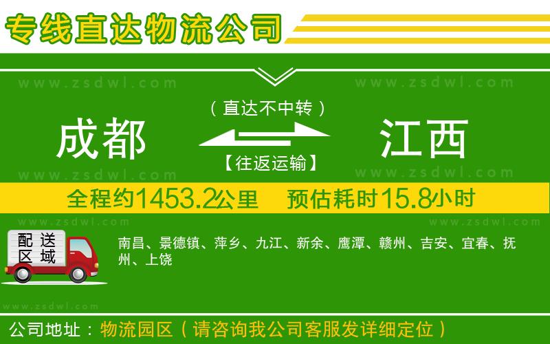 成都到江西物流專線