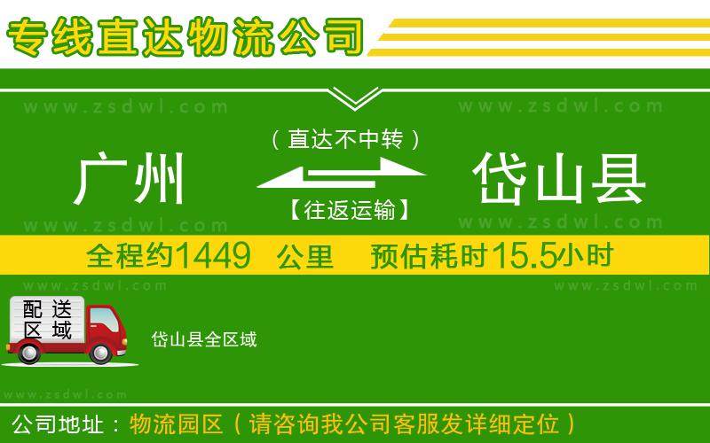 廣州到岱山縣物流公司
