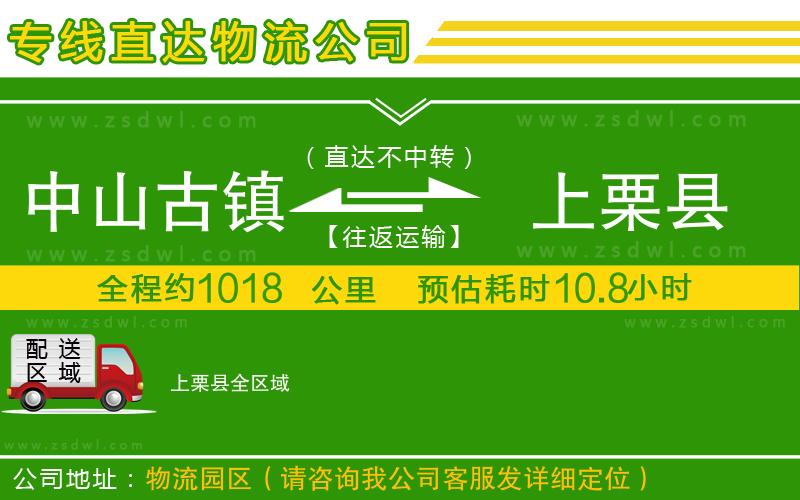 中山古鎮(zhèn)到上栗縣物流公司 中山古鎮(zhèn)到上栗縣物流公司