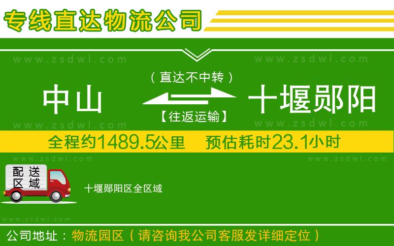 中山到十堰鄖陽區(qū)物流專線