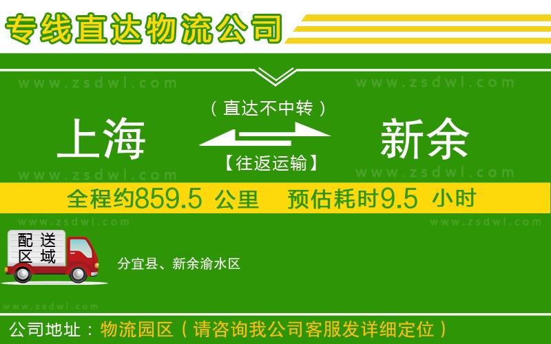 上海到新余物流專線