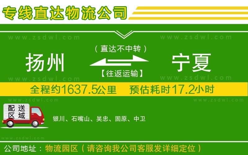揚(yáng)州到寧夏物流專線 揚(yáng)州到寧夏物流專線