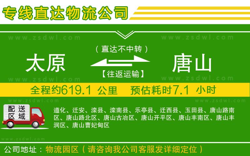 太原到唐山物流公司