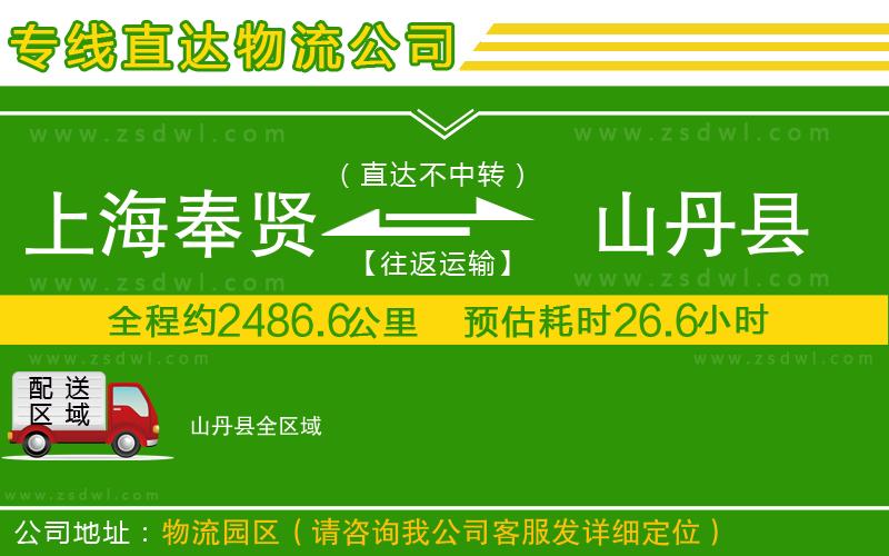 上海奉賢區(qū)到山丹縣物流專線 上海奉賢區(qū)到山丹縣物流專線