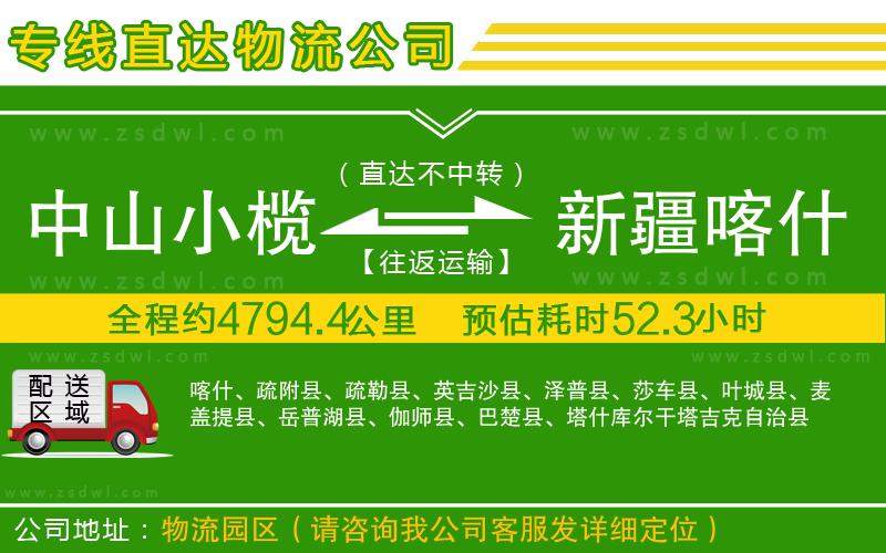 中山小欖到新疆喀什地區(qū)物流專線 中山小欖到新疆喀什地區(qū)物流專線