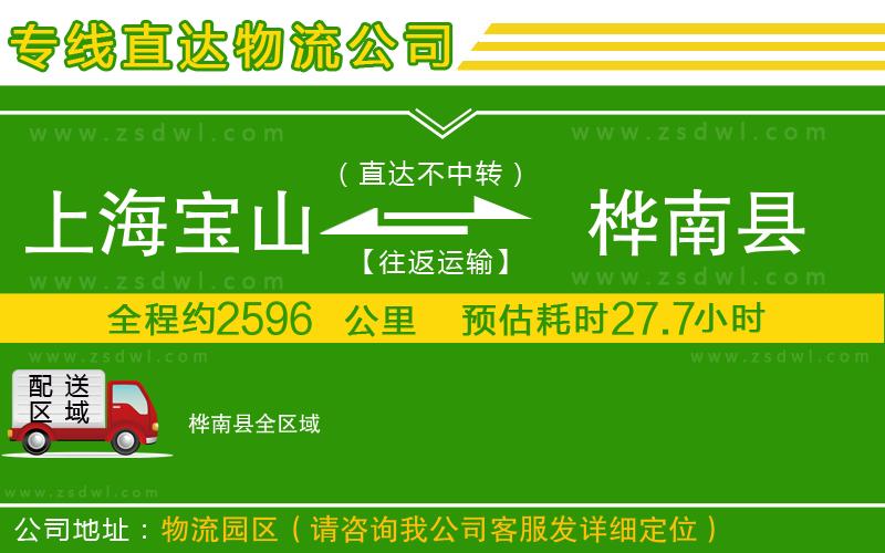 上海寶山區(qū)到樺南縣物流公司 上海寶山區(qū)到樺南縣物流公司