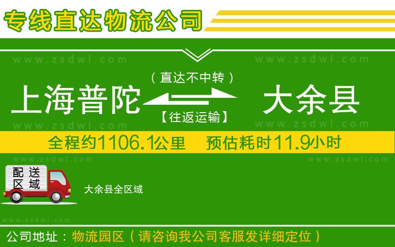 上海普陀區(qū)到大余縣物流專線
