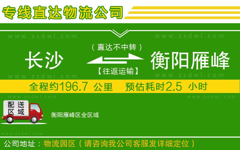 長沙到衡陽雁峰區(qū)物流公司