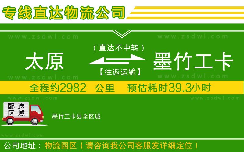 太原到墨竹工卡縣物流專線 太原到墨竹工卡縣物流專線