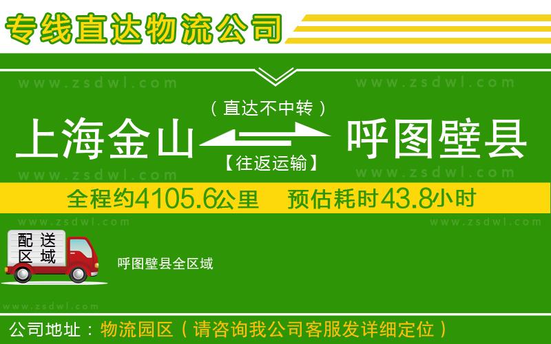 上海金山區(qū)到呼圖壁縣物流專線 上海金山區(qū)到呼圖壁縣物流專線