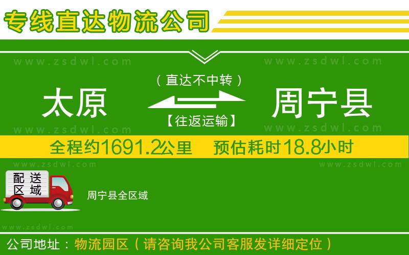 太原到周寧縣物流公司
