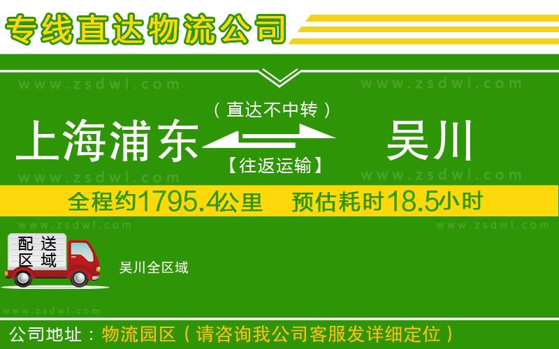 上海浦東區(qū)到吳川物流專線