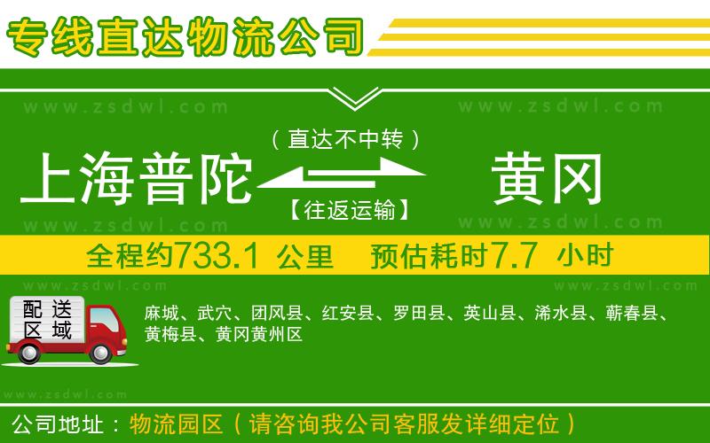 上海普陀區(qū)到黃岡物流專線