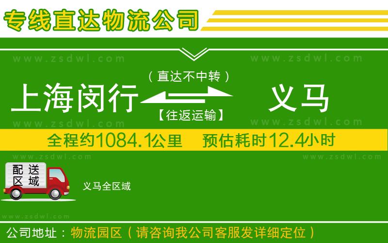 上海閔行區(qū)到義馬物流公司