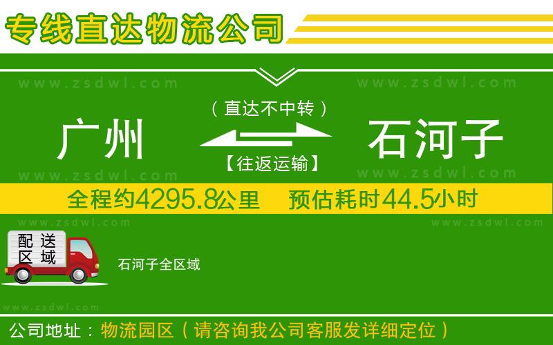 廣州到石河子物流專線 廣州到石河子物流專線