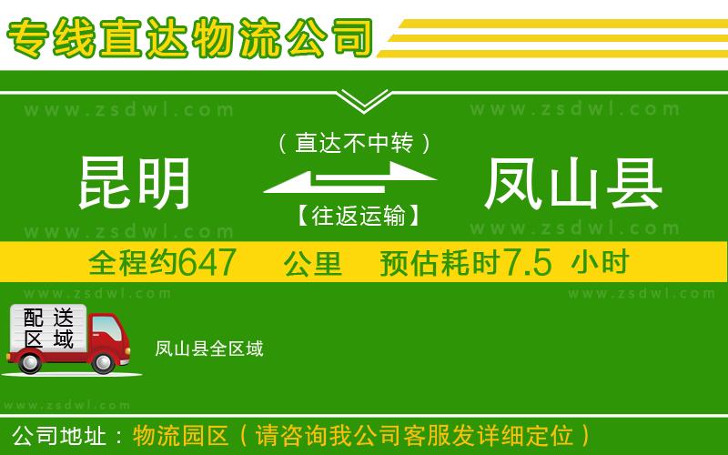 昆明到鳳山縣物流公司