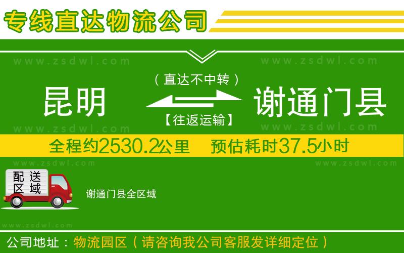 昆明到謝通門縣物流公司