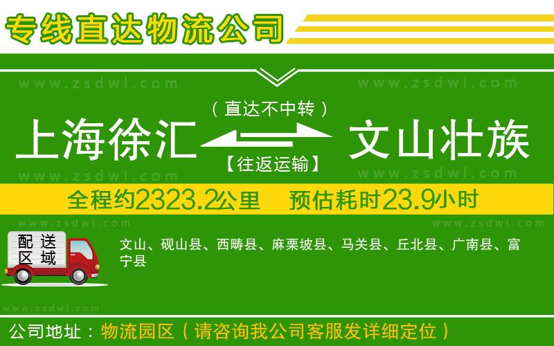 上海徐匯區(qū)到文山壯族苗族自治州物流公司