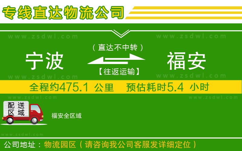 寧波到福安物流公司
