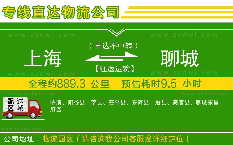 上海到聊城物流專線