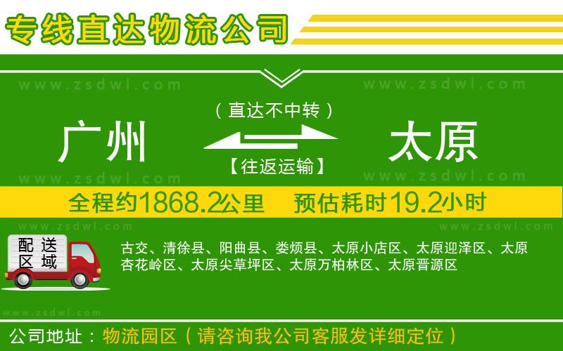 廣州到太原物流專線