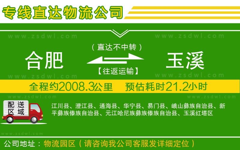 合肥到玉溪物流公司