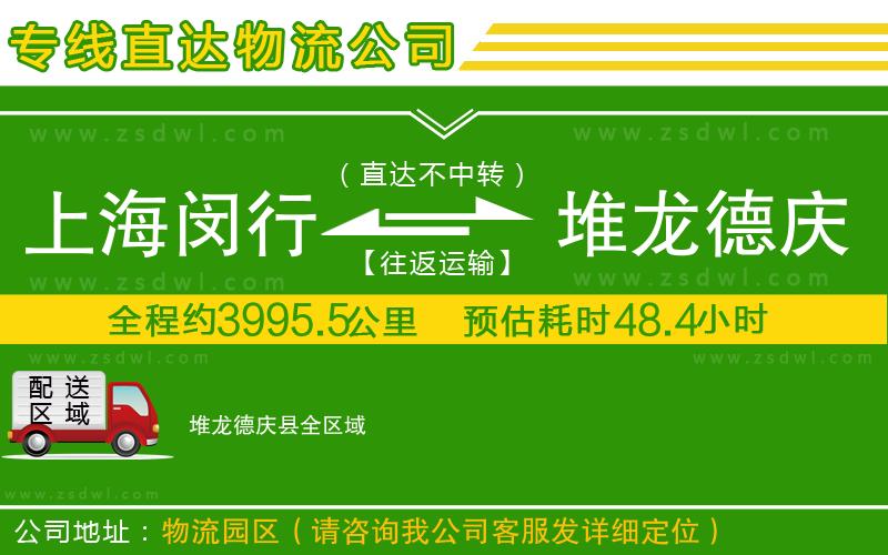 上海閔行區(qū)到堆龍德慶縣物流專線 上海閔行區(qū)到堆龍德慶縣物流專線