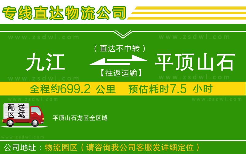 九江到平頂山石龍區(qū)物流公司 九江到平頂山石龍區(qū)物流公司