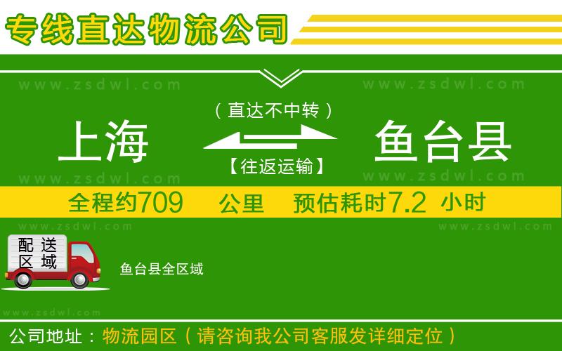 上海到魚臺縣物流公司 上海到魚臺縣物流公司