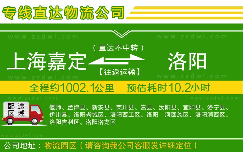 上海嘉定區(qū)到洛陽物流公司 上海嘉定區(qū)到洛陽物流公司