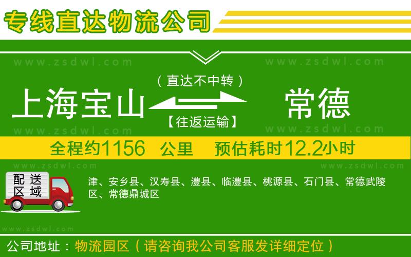 上海寶山區(qū)到常德物流公司 上海寶山區(qū)到常德物流公司