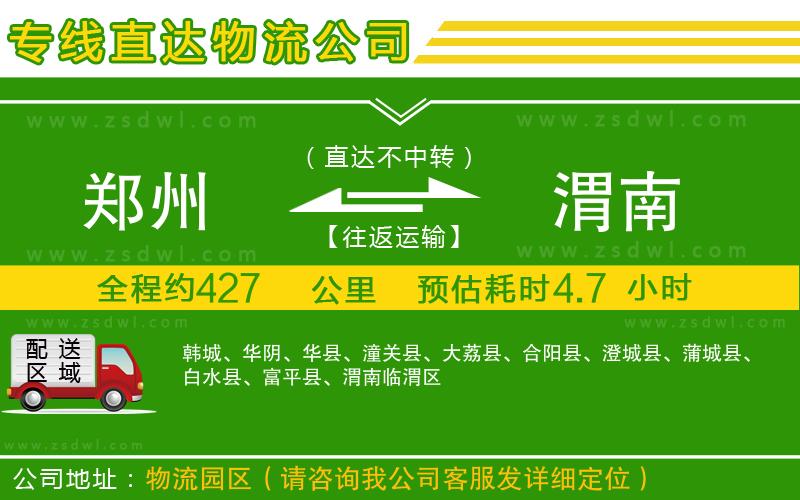 鄭州到渭南物流專線