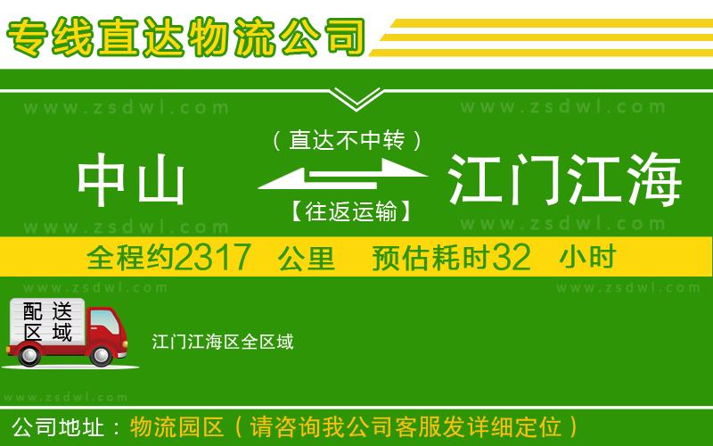 中山到江門江海區(qū)物流專線