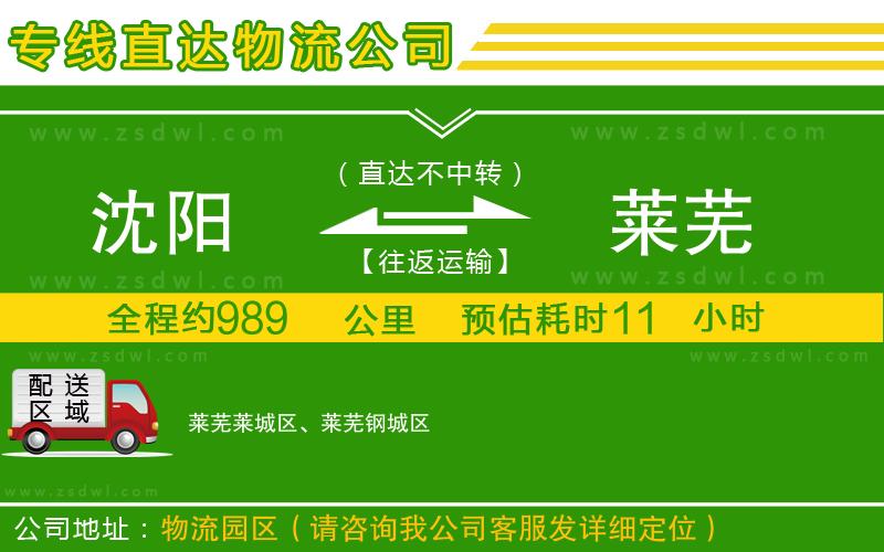 沈陽到萊蕪物流專線
