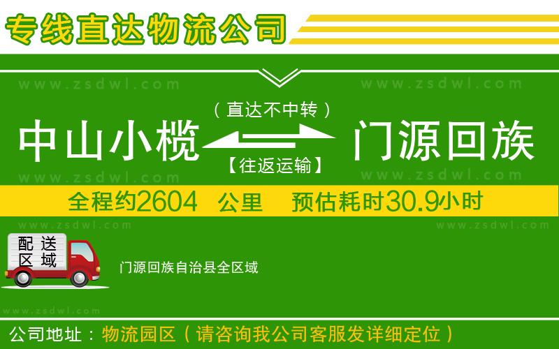 中山小欖到門源回族自治縣物流專線