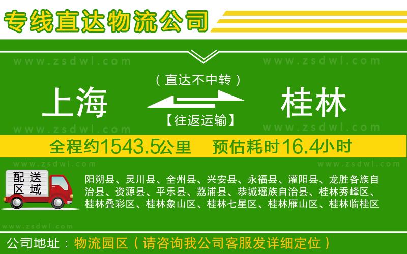 上海到桂林物流專線