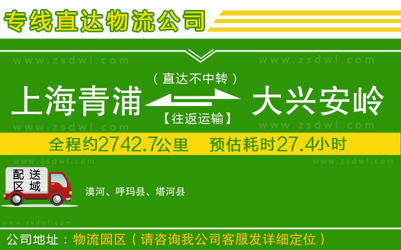 上海青浦區(qū)到大興安嶺地區(qū)物流專線 上海青浦區(qū)到大興安嶺地區(qū)物流專線