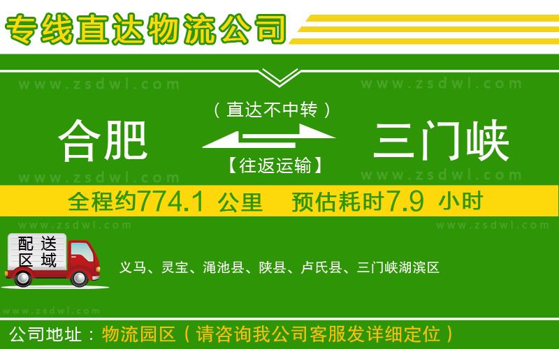 合肥到三門峽物流專線 合肥到三門峽物流專線