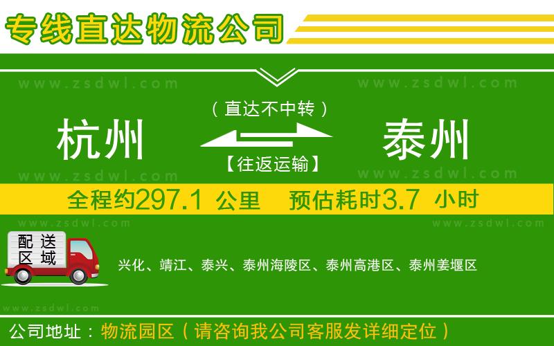 杭州到泰州物流專線