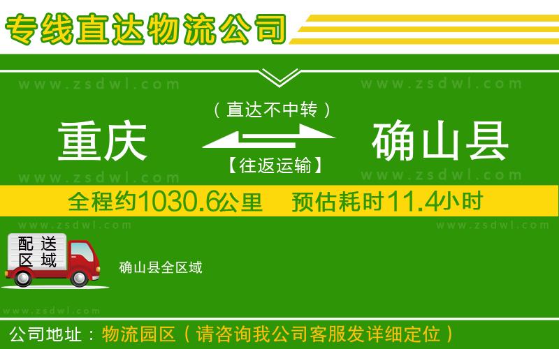 重慶到確山縣物流專線