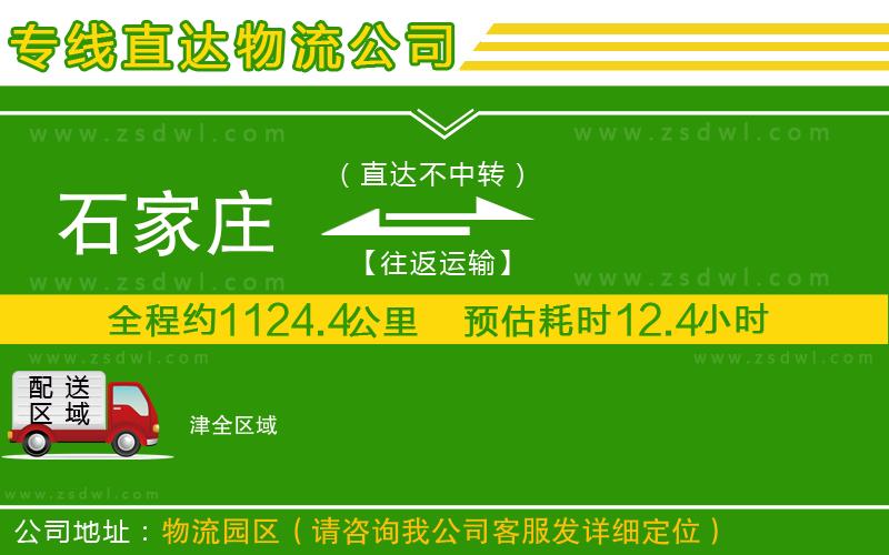 石家莊到津物流專線 石家莊到津物流專線