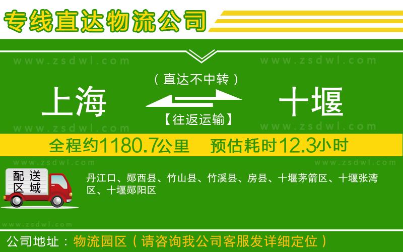 上海到十堰物流公司