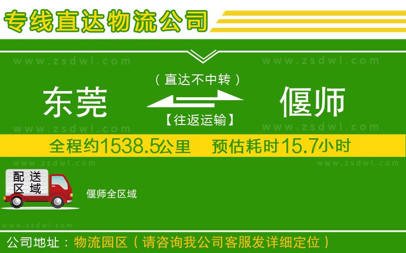 東莞到偃師物流公司