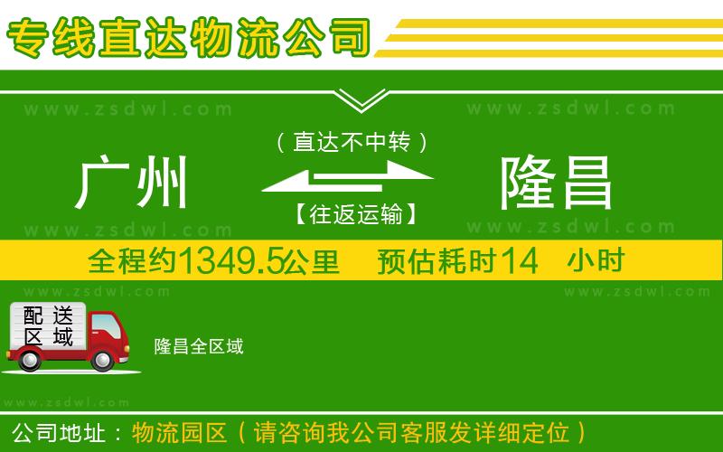 廣州到隆昌物流專線