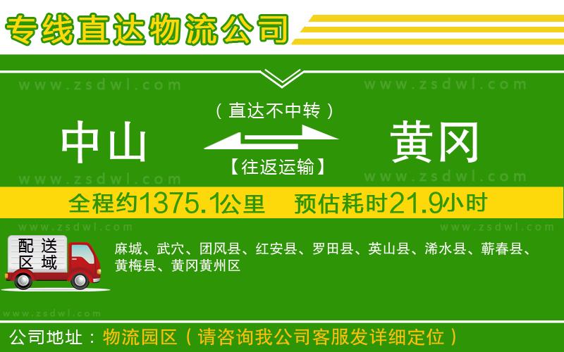 中山到黃岡物流專線